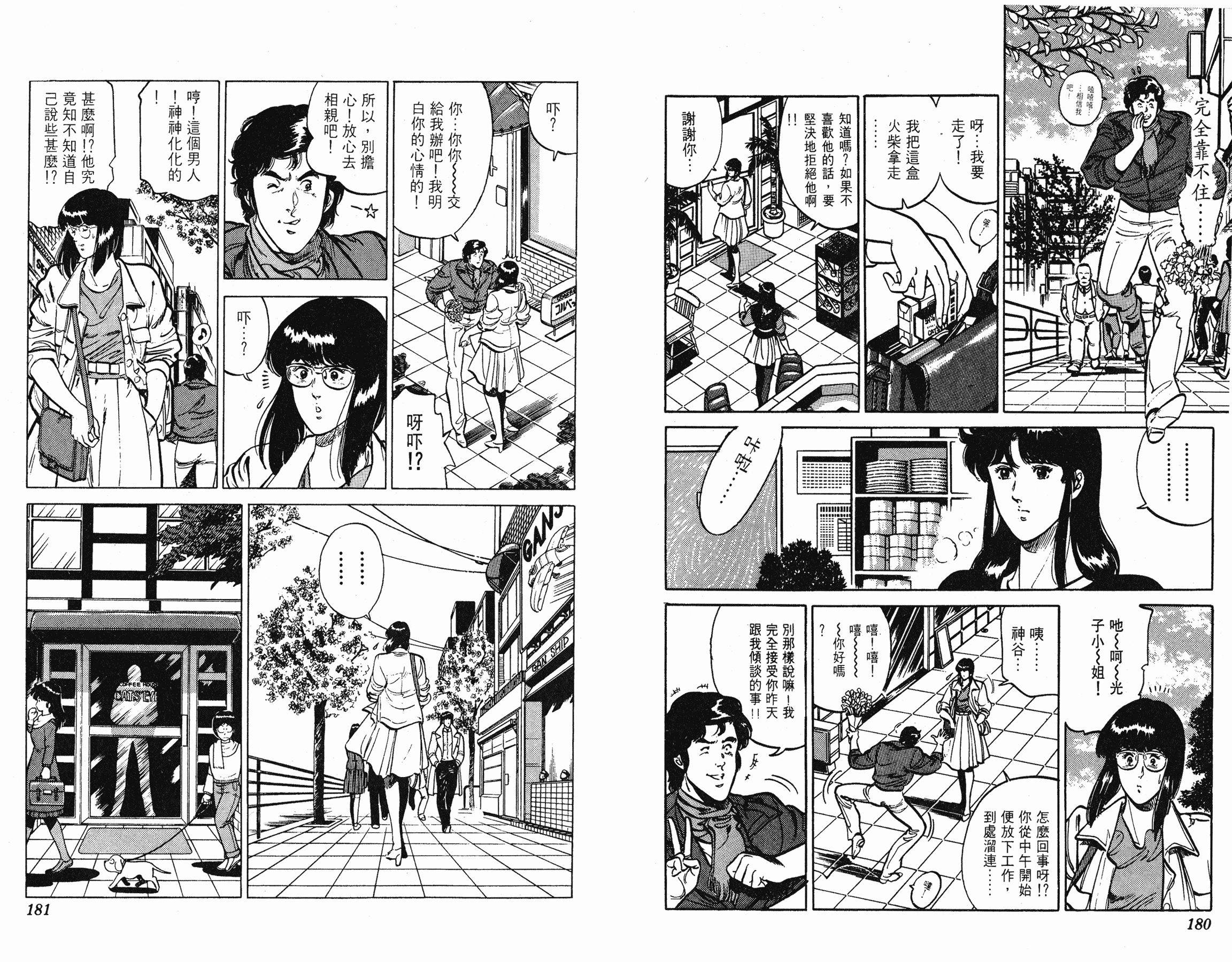 [貓之眼CAT'S.EYE][北條司][玉皇朝][C.C]Vol.1590